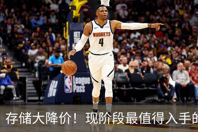 存储大降价！现阶段最值得入手的手机，仅需两千出头